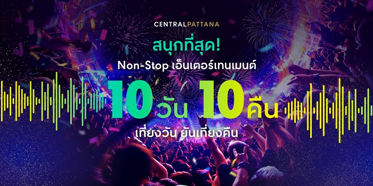 เตรียมตัวให้พร้อม! centralwOrld Bangkok Countdown 2025-The Original หนึ่งเดียว Times Square of Asia ปรากฏการณ์เคานต์ดาวน์ครั้งยิ่งใหญ่ 31 ธ.ค. นี้