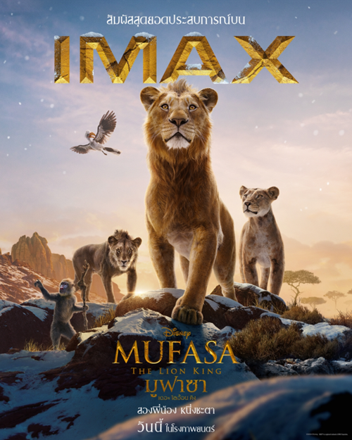 “Disney’s Mufasa: The Lion King มูฟาซา: เดอะ ไลอ้อน คิง” ภาพยนตร์แห่งปีที่ควรค่าแก่การไปดูบนจอยักษ์ สมจริงทั้งงานภาพและเสียง ด้วยแรงบันดาลใจจากฉากจริง-เสียงจริง พบกับความยอดเยี่ยมของตำนานแห่งราชาได้แล้ววันนี้ 