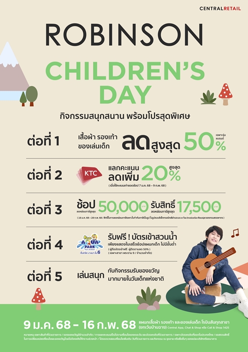 ห้างโรบินสัน ในเครือเซ็นทรัล รีเทล ต้อนรับเทศกาลวันเด็กปี’ 68 ชวนทุกครอบครัวทั่วไทยเปิดประสบการณ์สุดสนุก   พร้อมช้อปคุ้มกับโปรโมชันพิเศษมากมาย ในแคมเปญ “Robinson Children’s Day” 