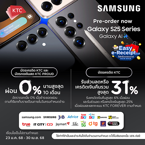 เคทีซีจัดดีลพิเศษเอาใจสาวก Samsung Galaxy S25 Series  พร้อมรับสิทธิลดหย่อนภาษี โครงการ “อีซี่ อี-รีซีท” 